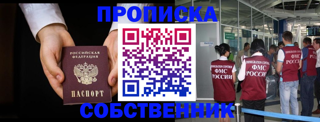 прописка в квартире в Октябрьском