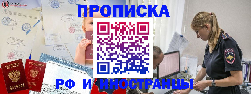 купить прописку в Октябрьском